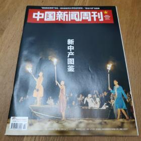 《中国新闻周刊》2021年32期