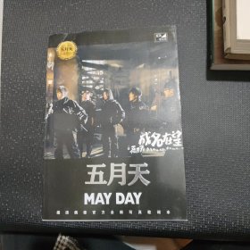 五月天 写真歌词本 （MAY DAY 摇滚偶像官方全新写真歌词本）附2张海报 （无光盘）