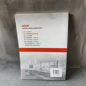 【正版二手】建设工程质量控制:土木建筑工程(2020)