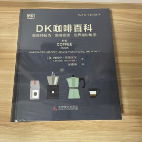 DK咖啡百科