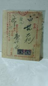 1952年浮粱县【发奉】（抗美援朝保家卫国）