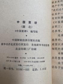 中国菜谱：安徽、山东、广东、四川、上海、北京、湖北、浙江、江苏、湖南（10册合售）