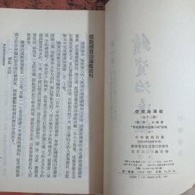 续资治通鉴 第1-12册 【12本合售】