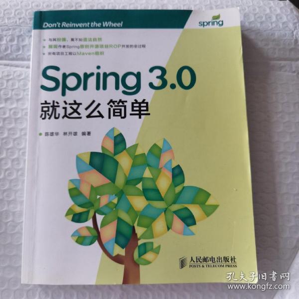 Spring 3.0就这么简单