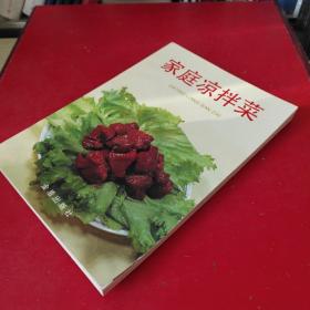 家庭凉拌菜【近全品】