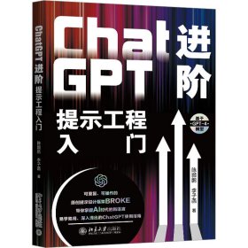 ChatGPT进阶 提示工程入门