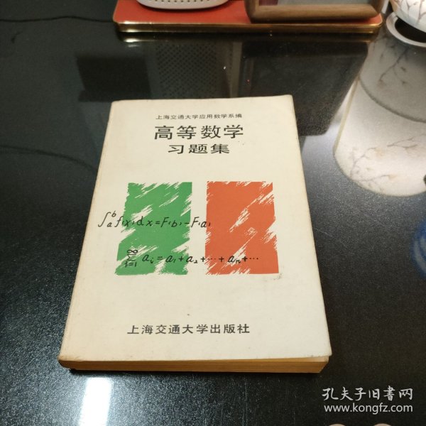 高等数学习题集