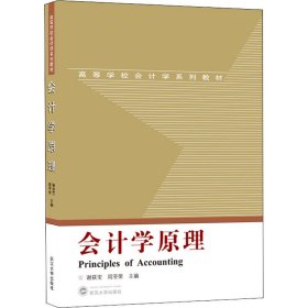 会计学原理