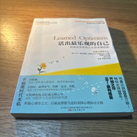 活出最乐观的自己