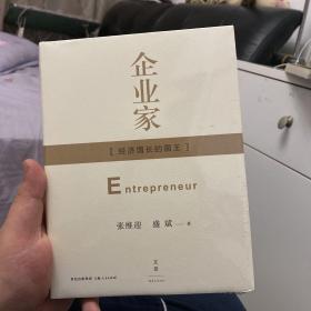 企业家：经济增长的国王