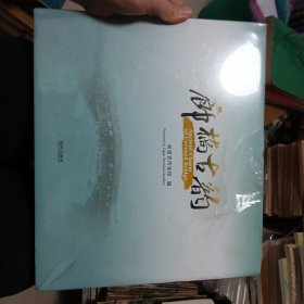廊桥古韵 （未拆封）