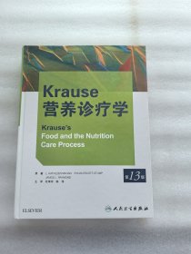 Krause营养诊疗学（第13版）