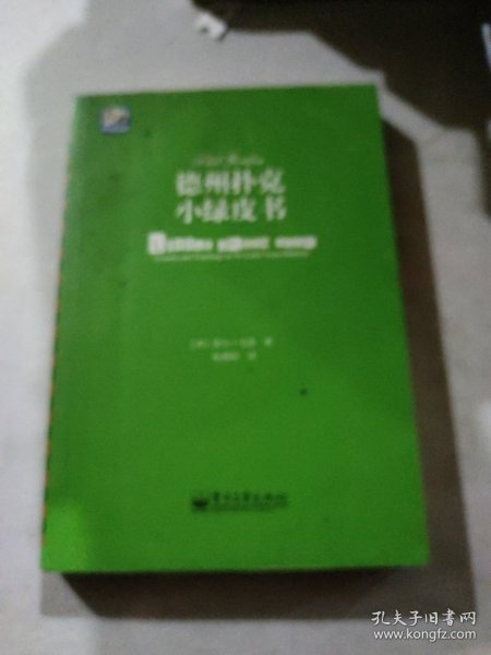 德州扑克小绿皮书