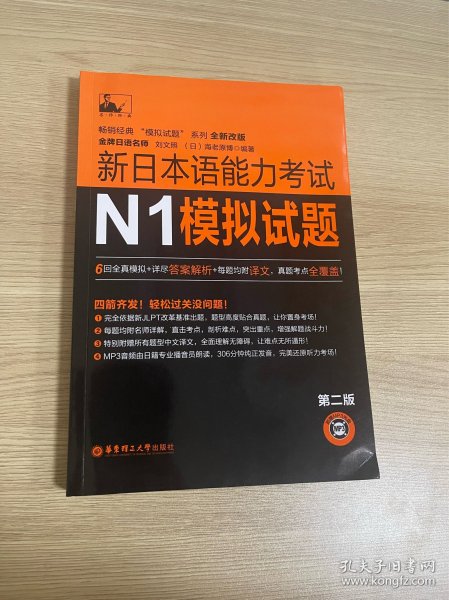 新日本语能力考试N1模拟试题