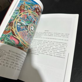 中国藏族文化艺术彩绘画册大观