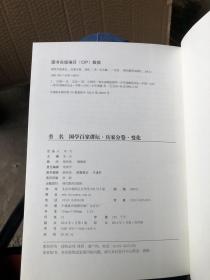 国学百家讲坛：变化（兵家分卷）