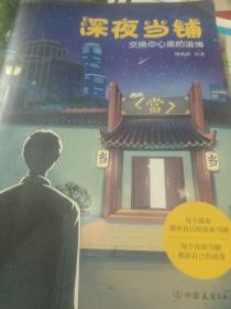深夜当铺