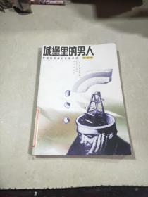 城堡里的男人