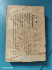 毛泽东选集 第一卷 竖版繁体 残破 特价