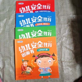 幼儿园不是冒险岛（全4册）