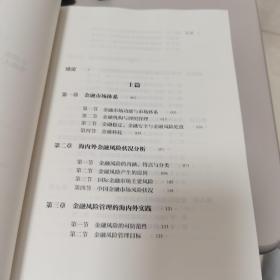 【几近全新】中国金融业风险管理（精装本）