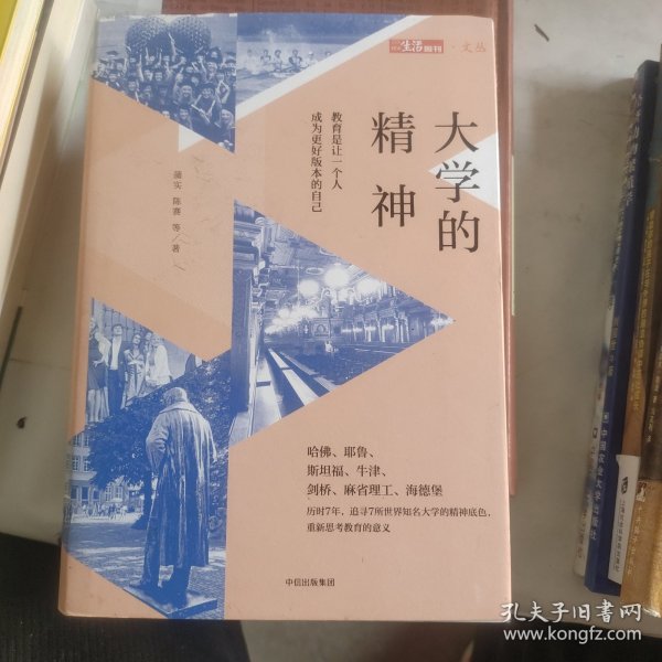 大学的精神：教育是让一个人成为最好版本的自己