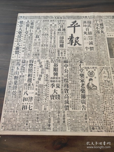 中华民国二十年六月平报1931年6月8日名伶李香匀戏照蒋即赴赣督师对粤决静待自然崩溃张学铭回京张群往西北游览万福麟等离平行营借款孙殿英部接济费刘敬彝离平返沈傅作义返平
