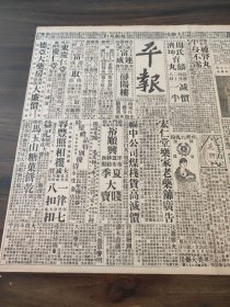 中华民国二十年六月平报1931年6月8日名伶李香匀戏照蒋即赴赣督师对粤决静待自然崩溃张学铭回京张群往西北游览万福麟等离平行营借款孙殿英部接济费刘敬彝离平返沈傅作义返平