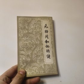 元好问和他的诗