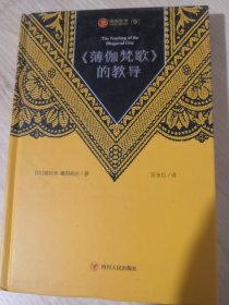 瑜伽文库〔9〕：《薄伽梵歌》的教导