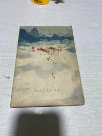 悲壮的历程