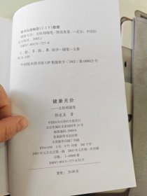 健康无价一女医师随笔