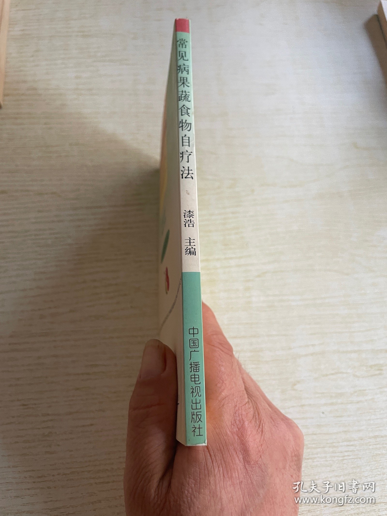 常见病果蔬食物自疗法