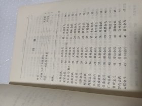 朝鲜族姓氏漫谈，详情看图，介意勿拍