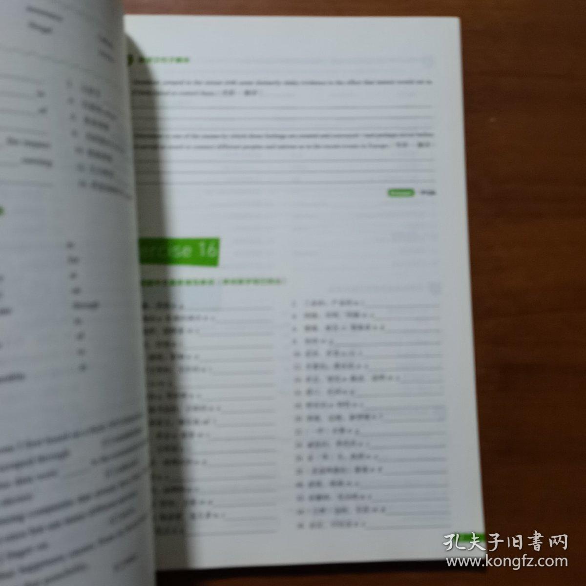 新东方 考研英语词汇词根+联想记忆法：乱序版同步学练测（放26号位）