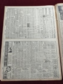 民国三十五年十月正言报1946年10月5日平汉北段曲阜苏北邓文义延安蒋廷黻武汉丹阳海宁台湾李闻两先生沈鸿烈