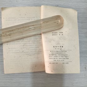 针灸穴名解