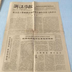 生日老报纸：1979年2月5日浙江日报