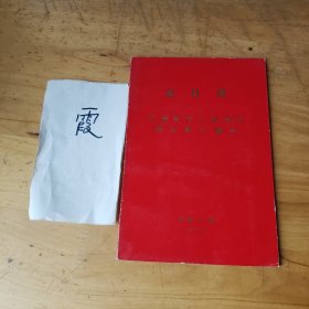 金日成答南斯拉夫通讯社国际部主编问
