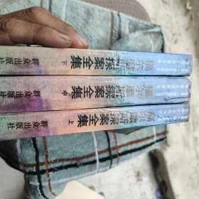 福尔摩斯探案全集（上中下）