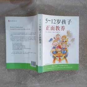 5-12岁孩子正面教养