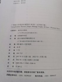 广州版小学英语双基同步AB卷（五年级下册）