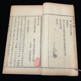 清精刻 居业斋文录 一册全，金德嘉 著（1630—1707），字会公，号豫斋，而德嘉是尼庵功德赐的名， 广济（ 武穴） 龙坪人。著有《居业斋文集》20卷，《续纂元、明臣言 行录》及别集10卷，行于世。是早期中国文学方面的重要参考文献。