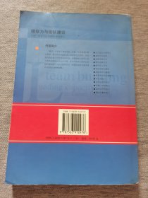 领导力与团队建设