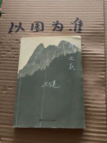 群山之巅