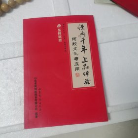 经典千年上品体验阿胶文化与应用