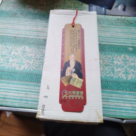 教育书签卡老子 整盒100枚 每枚面值50