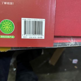 带着孩子游中国（全8册）