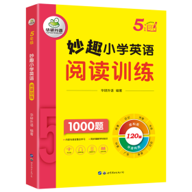 妙趣小学英语阅读训练5年级