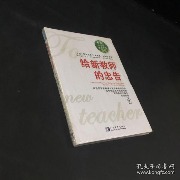 给新教师的忠告：教师一生的读书计划